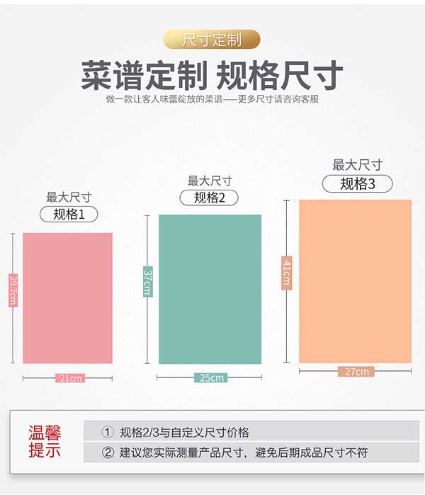 菜譜印刷的時(shí)候菜譜的尺寸設(shè)計(jì)是多少？