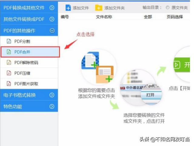 如何將兩張pdf合成一張怎么進行操作？