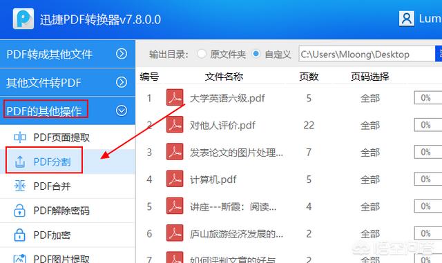 PDF怎么分割成多個(gè)PDF？