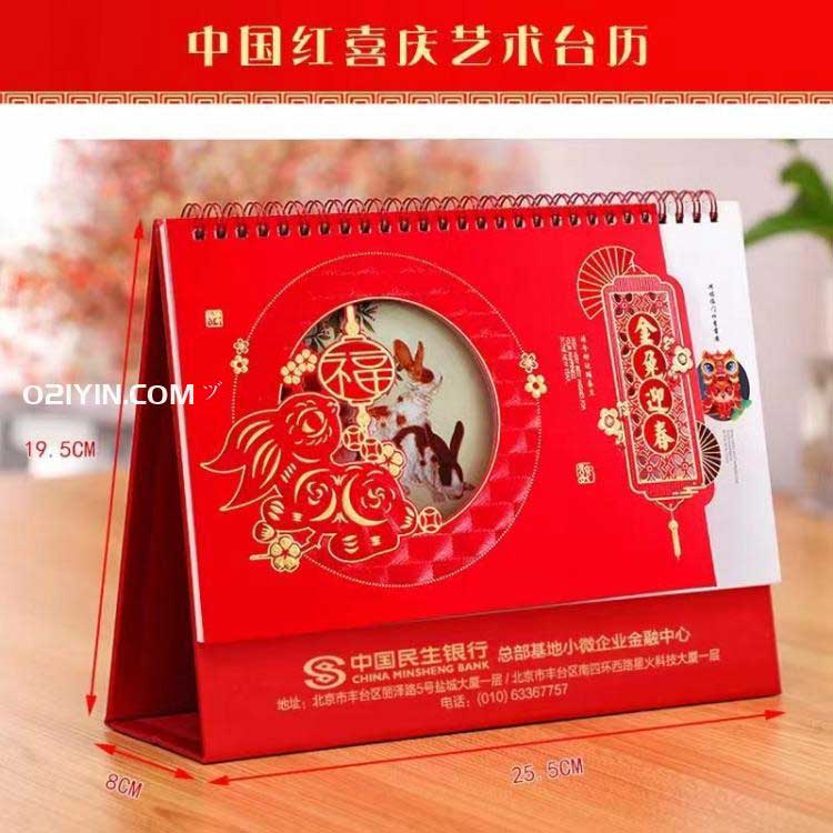 金兔迎春中國紅喜慶藝術(shù)臺歷