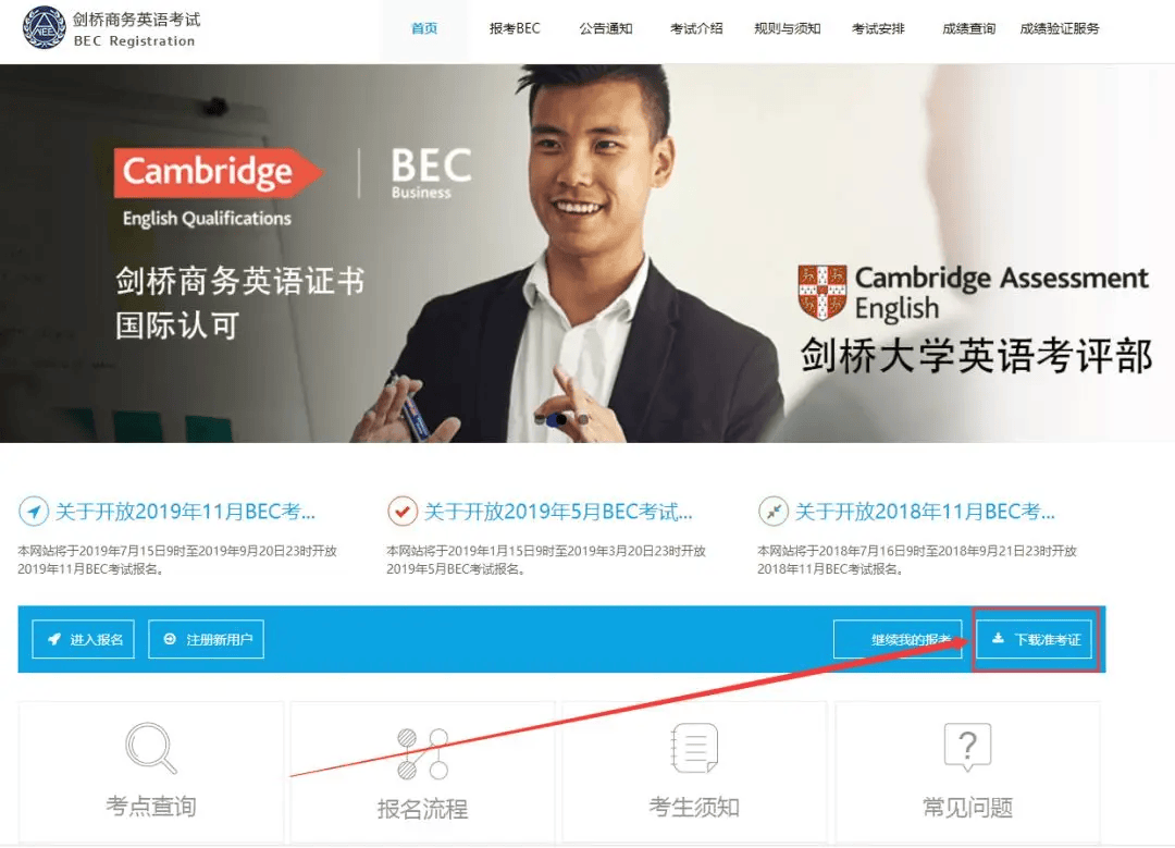 BEC高級(jí)打印準(zhǔn)考證啦！這些事項(xiàng)要注意！