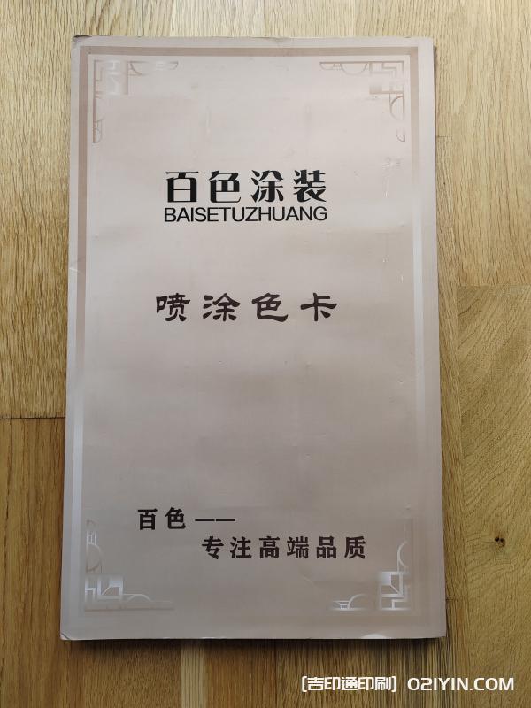 建材噴涂色卡樣冊設(shè)計制作廠家